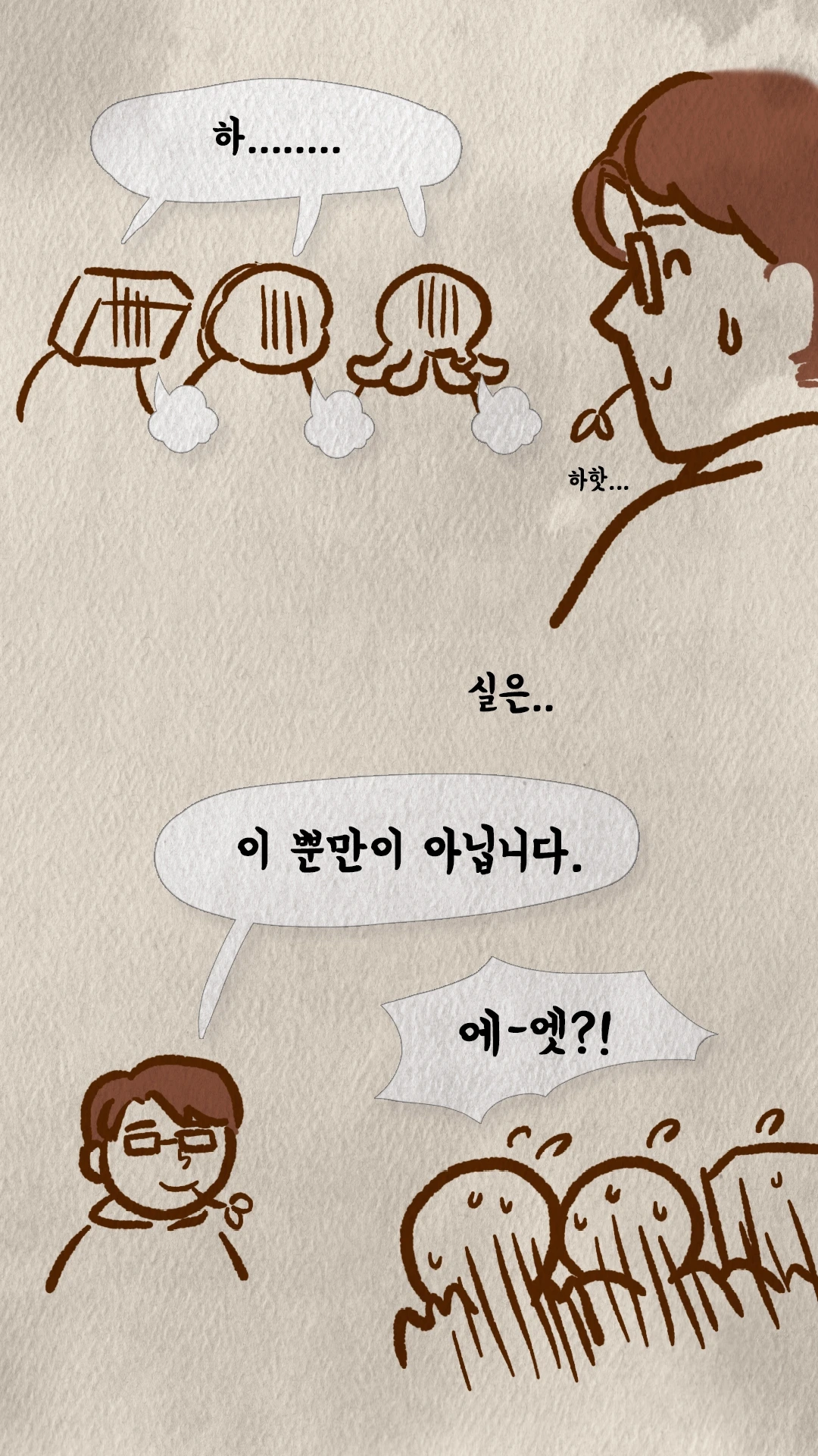 고객 불만이 더 있다며 한숨짓는 캐릭터들